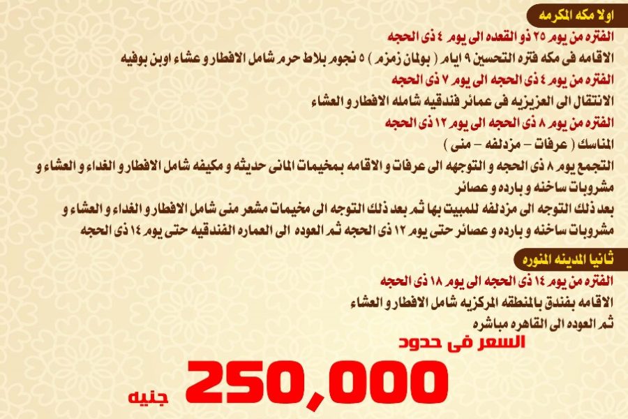 برنامج الحج