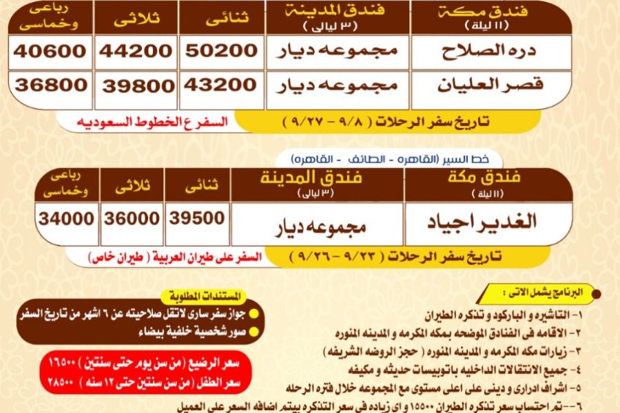 برنامج العمرة